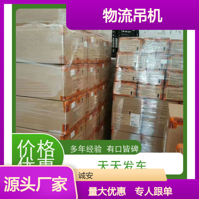 诚安物流吊机车服务 阳江至东莞专线 品质卓越