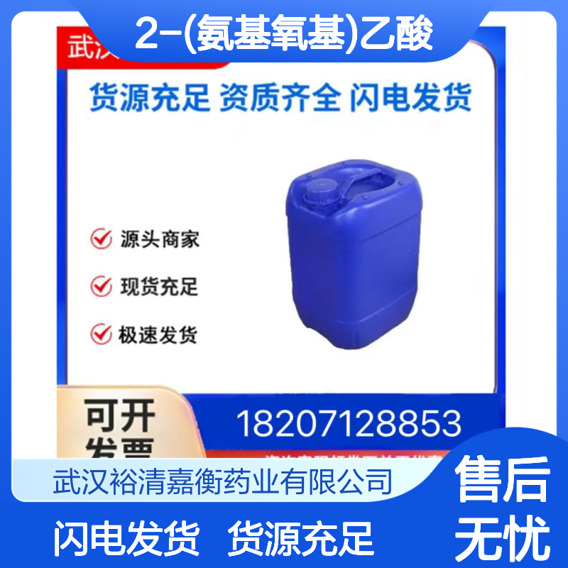 2-(氨基氧基)乙酸CAS:645-88-5白色结晶粉末98,医药中间体