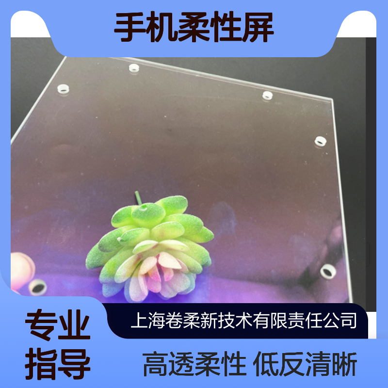 无反光AR镀膜玻璃 低反射高清晰 手机柔性屏笔记本屏幕 卷柔