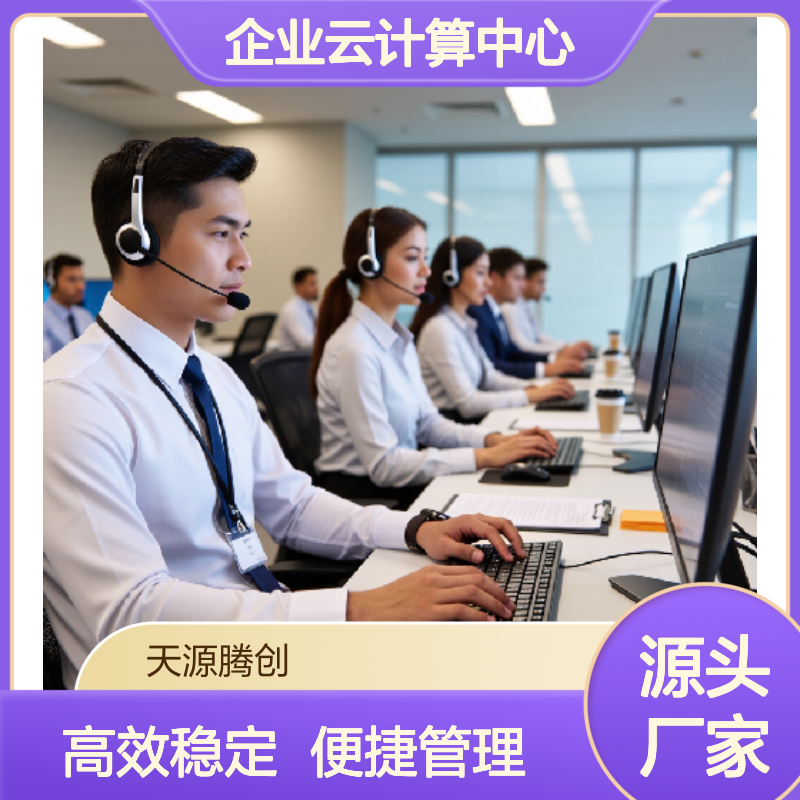 企业云计算中心 云服务器设备 voi云桌面系统 胖瘦客户机