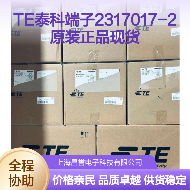 TE泰科端子2317017-2 原装正品现货 连接器附件电子元器件优选