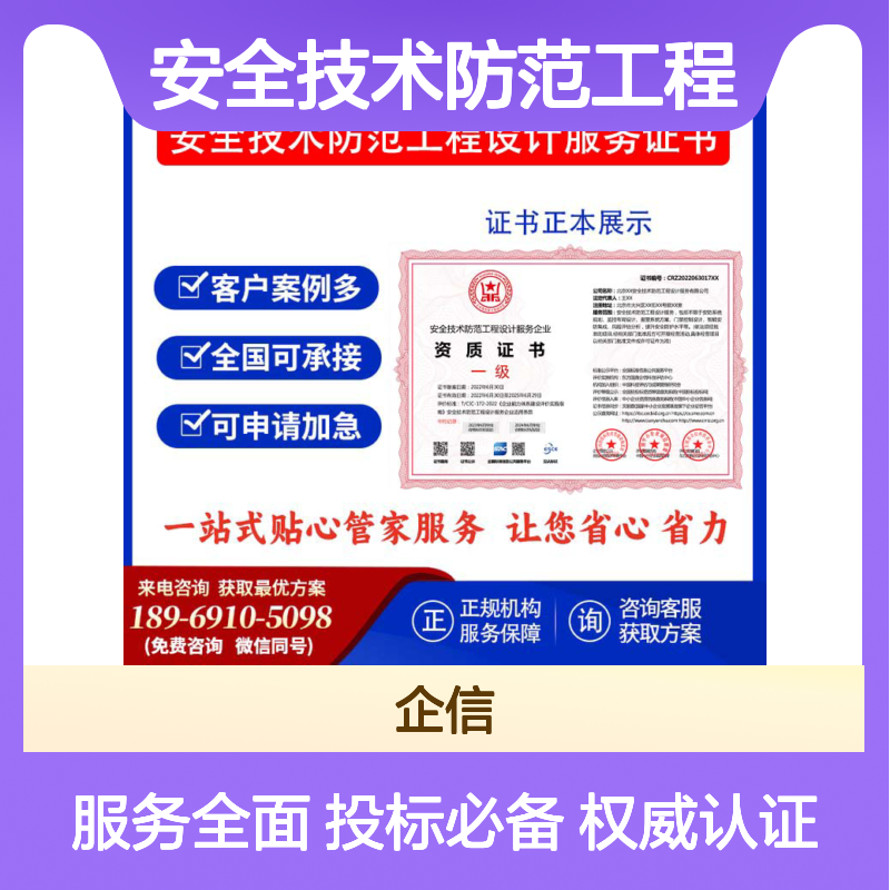 安全技术防范工程设计服务企业资质证书 投标加分 多网可查 ESCE