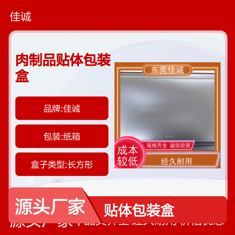 佳诚品牌食品保鲜贴体包装盒 规格齐全