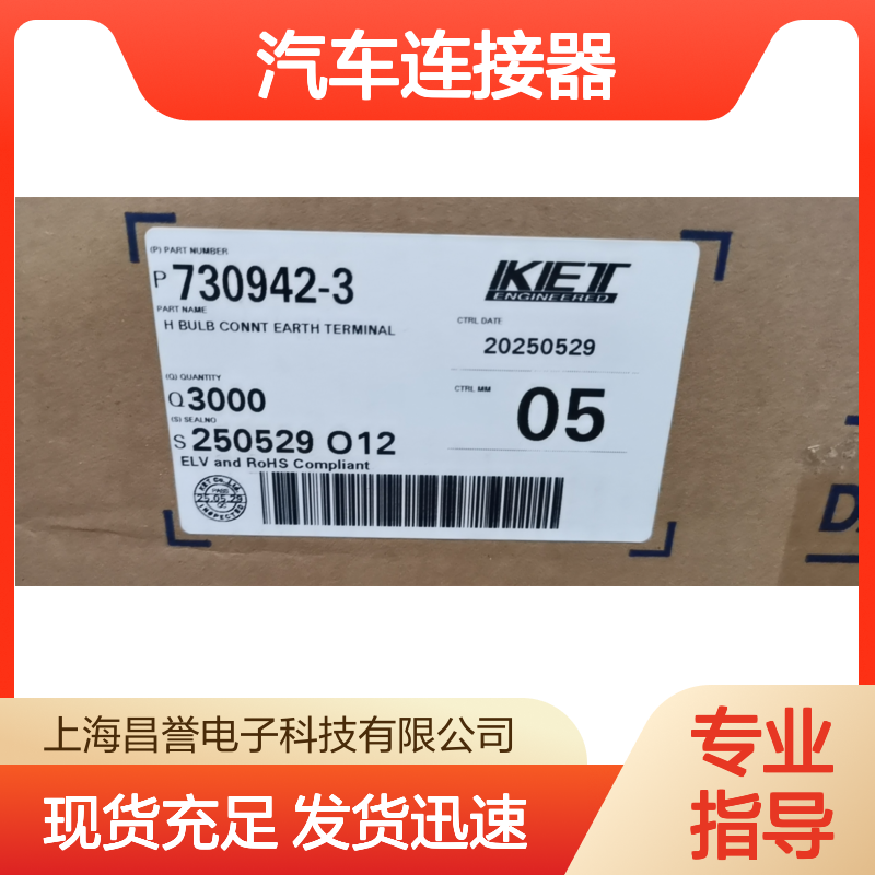 KET ST730932-3S端子 原装现货 汽车连接器 稳定耐用