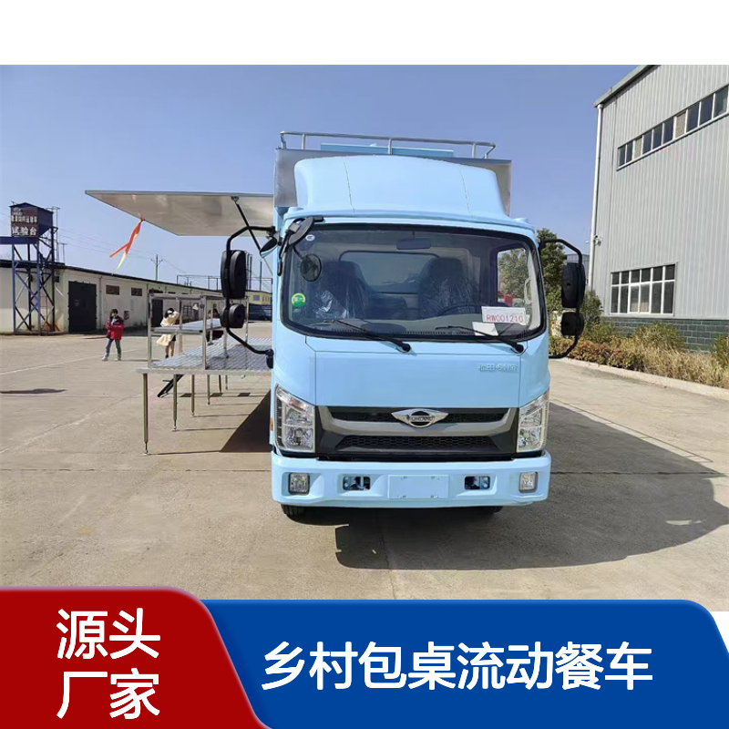 乡村包桌流动餐车 餐食保障车 移动餐饮车 保温送餐车