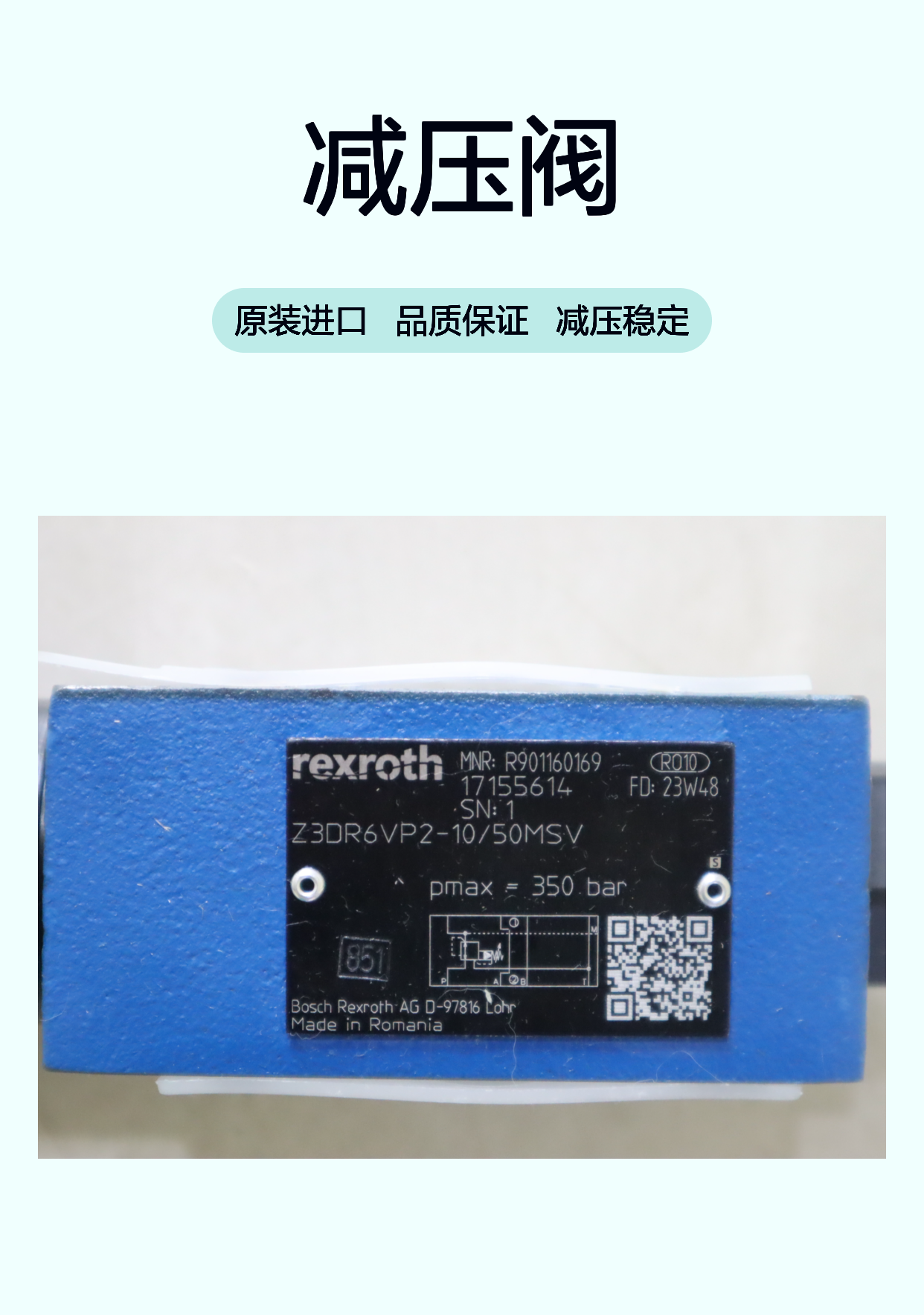 R901160169 Z3DR6VP2-10/50MSV 德国力士乐REXROTH减压阀