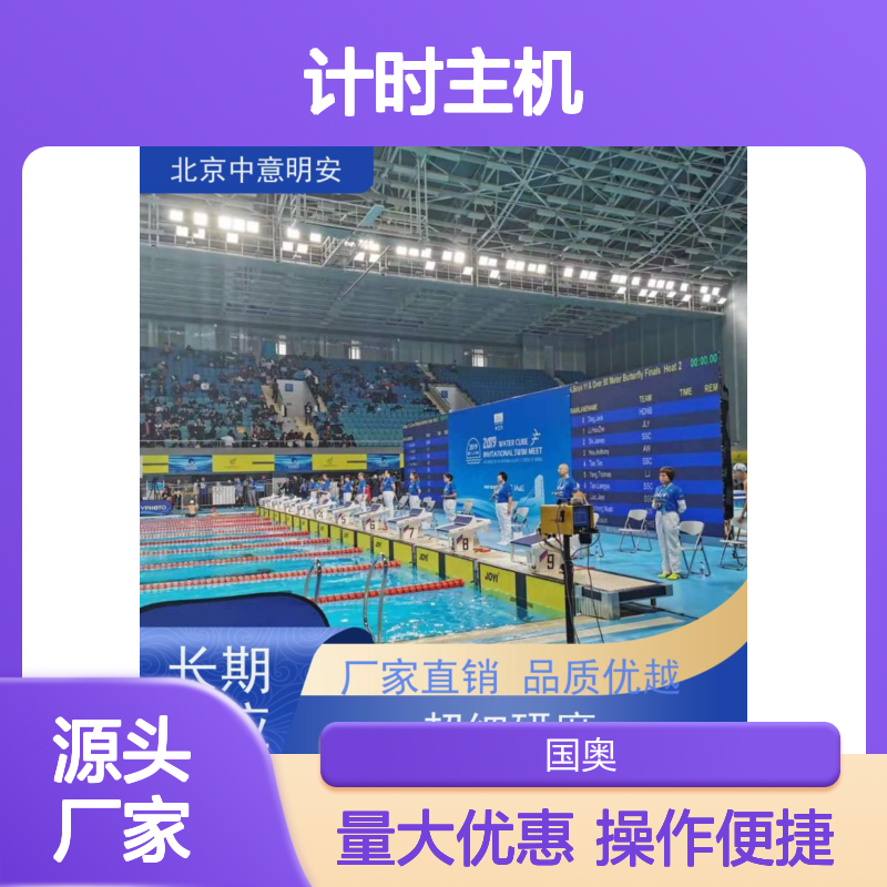 JOYI 获取编排数据 计时主机 游泳竞赛精准计时 道次排序快速显示