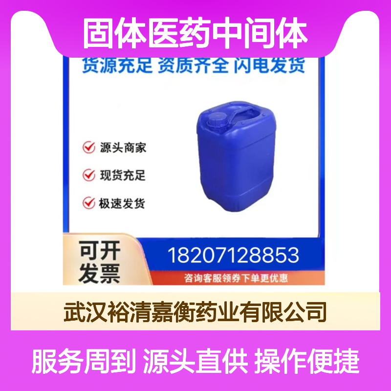 6-羟基-2-甲基苯并呋喃-3-羧酸 CAS:854515-52-9 类白色固体