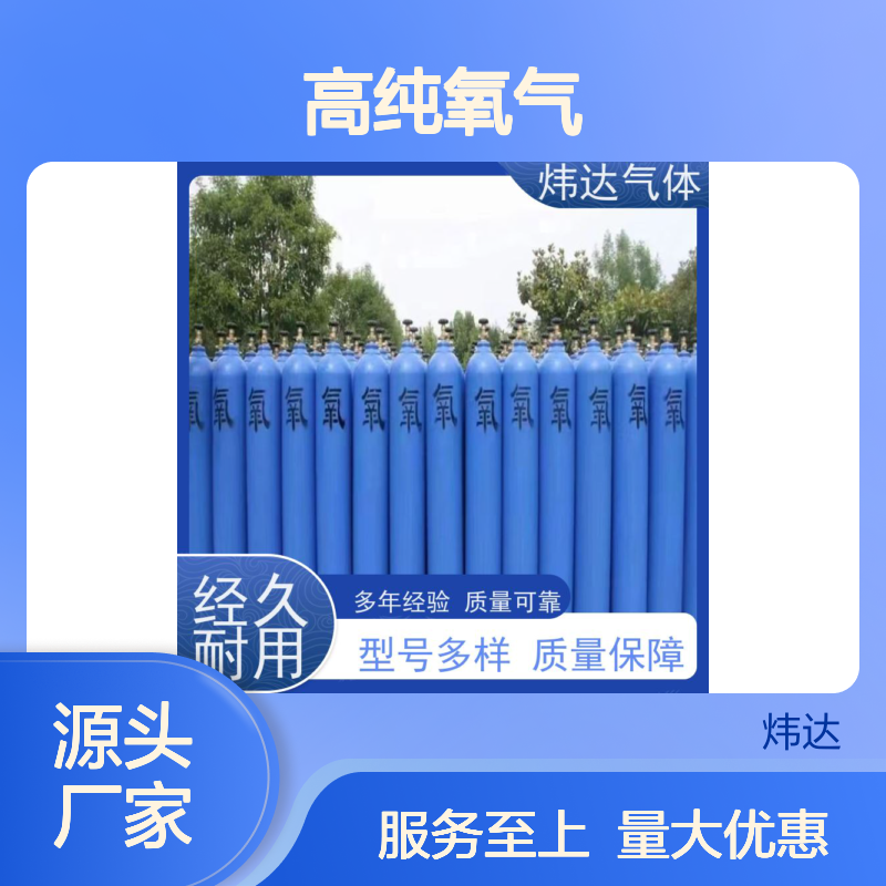 高纯氧气 炜达气体电子仪器保护 金属冶炼切割优选