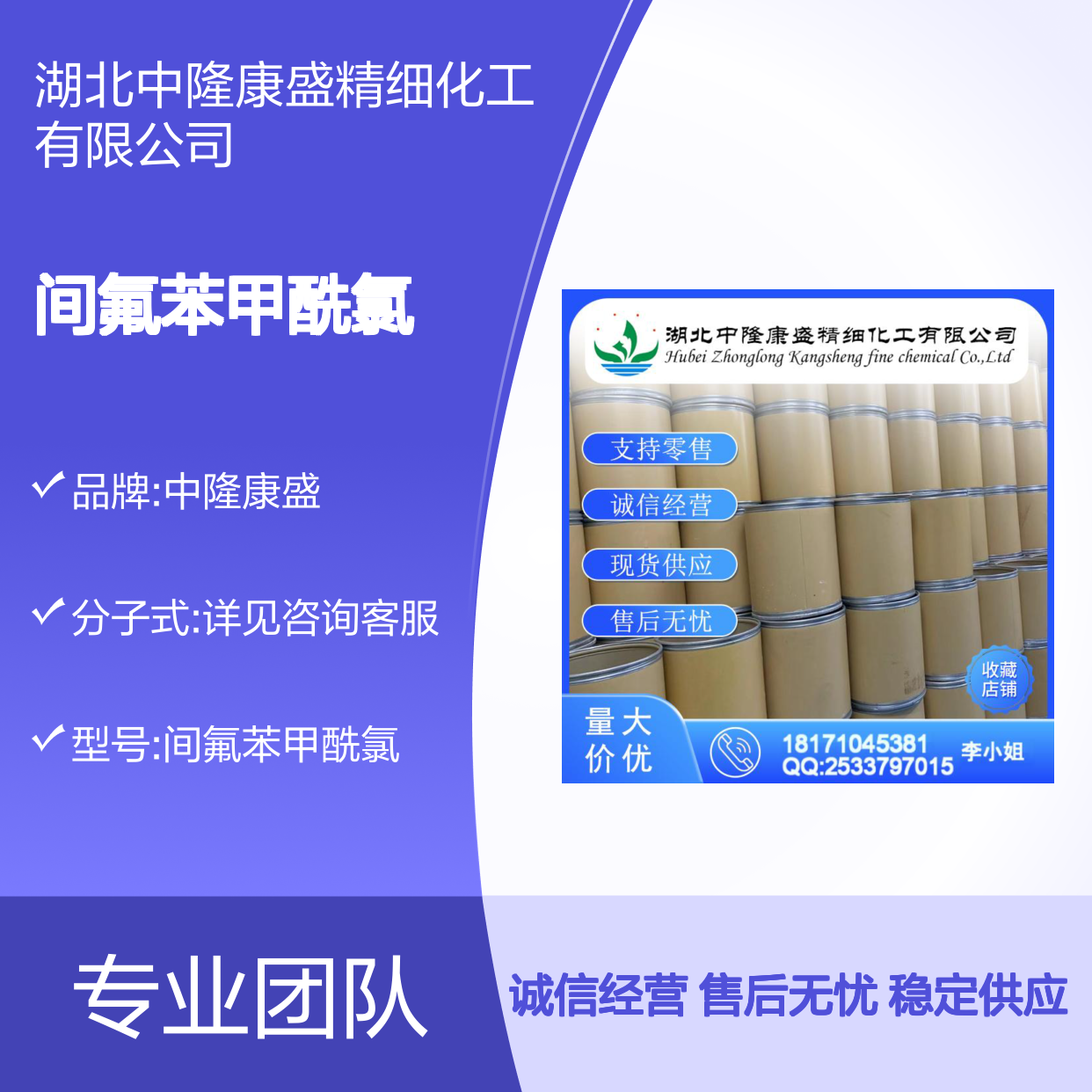 间氟苯甲酰氯1711-07-5 稳定供应 按需分装 诚信经营