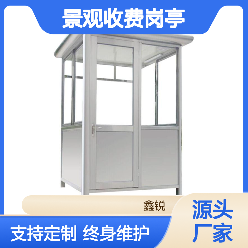 不锈钢景观收费岗亭 定制生产 隔热防冻 稳固承重