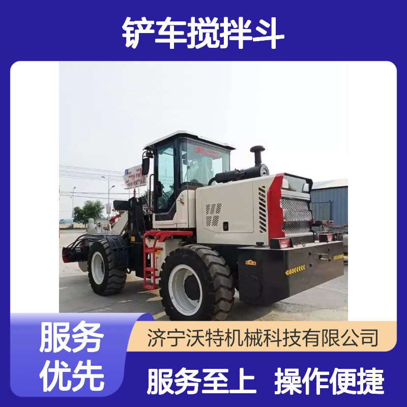 铲车搅拌斗 940装载机安装1方大容量 搅拌上料转场卸料一机多用