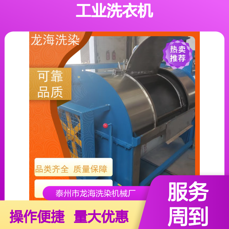 适配多面清洗 工业洗衣机 支持定制调整 选材优良耐用