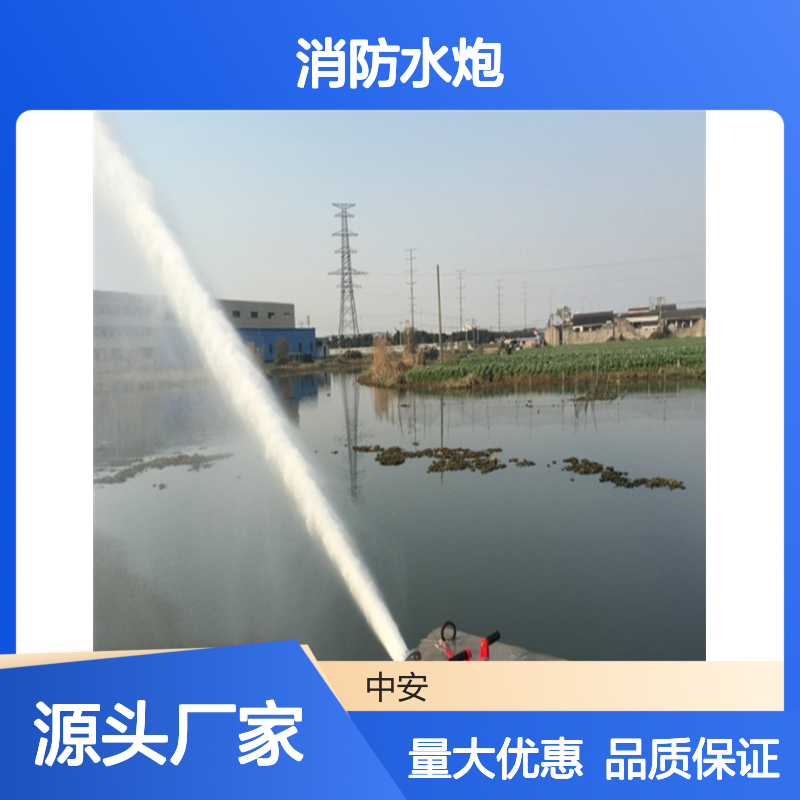 消防水炮 移动式灭火神器 攻击范围广 操作简便