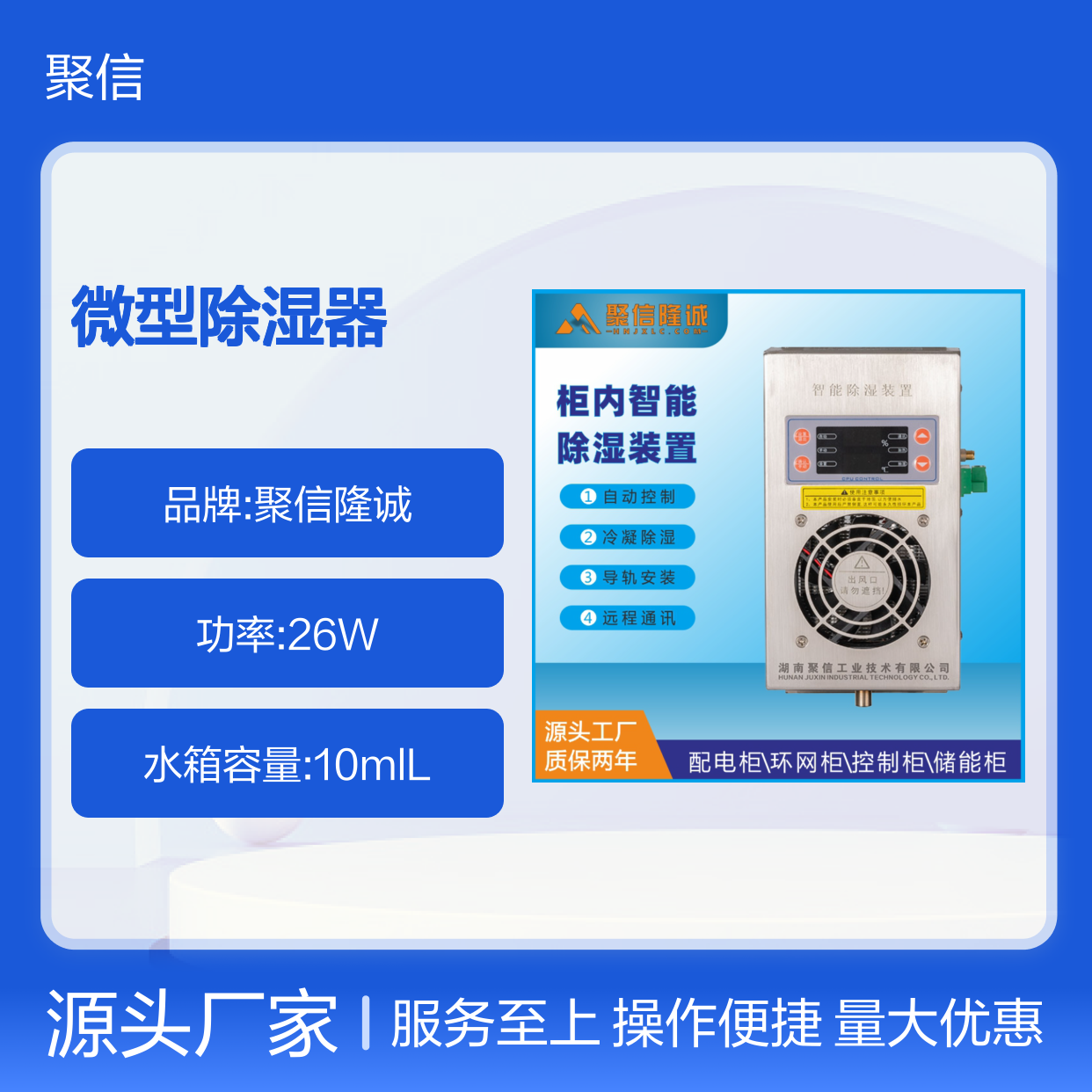 聚信隆诚JXCS-M15S微型除湿器 智能控制 断电记忆
