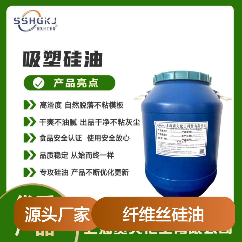 爽滑极限滑度高的化纤丝纤维丝硅油滑度高不粘好用选赛矢化工