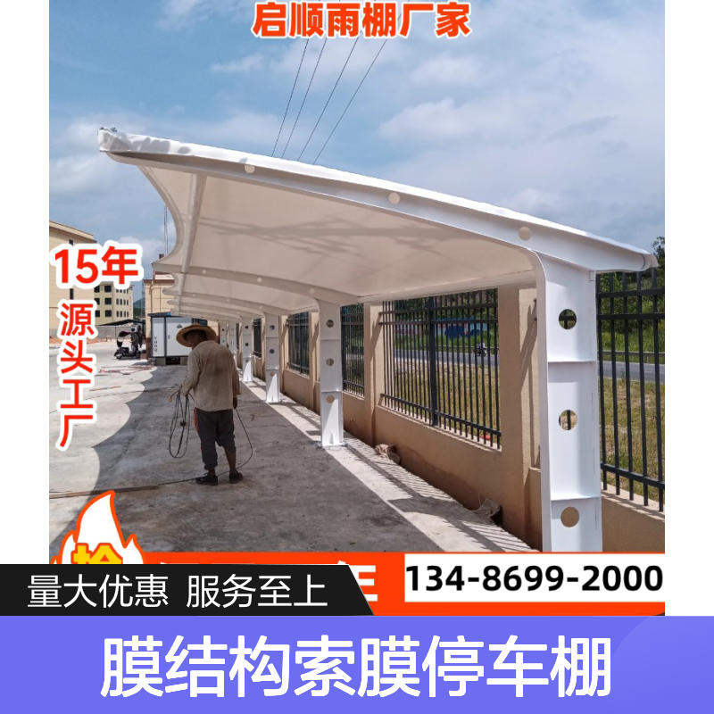 启顺膜结构索膜停车棚 源头工厂定制 质保十五年