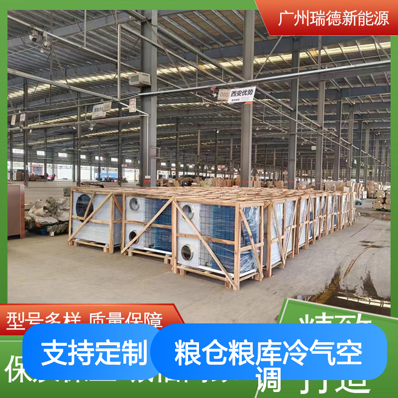 粮仓粮库冷气空调 高效节能可定制 选型多样 质量保障