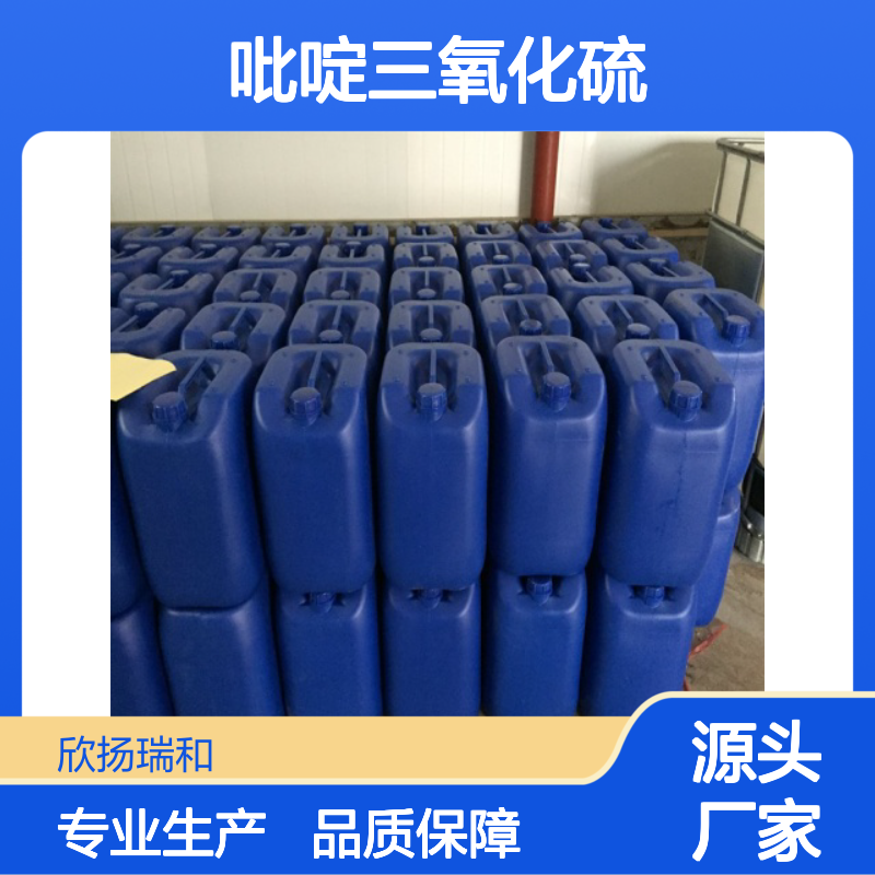 高含量吡啶三氧化硫 99%纯度 工业级中间体 稳定可靠