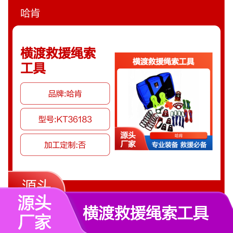 哈肯国际贸易供应 美国PMI 横渡救援绳索工具套装