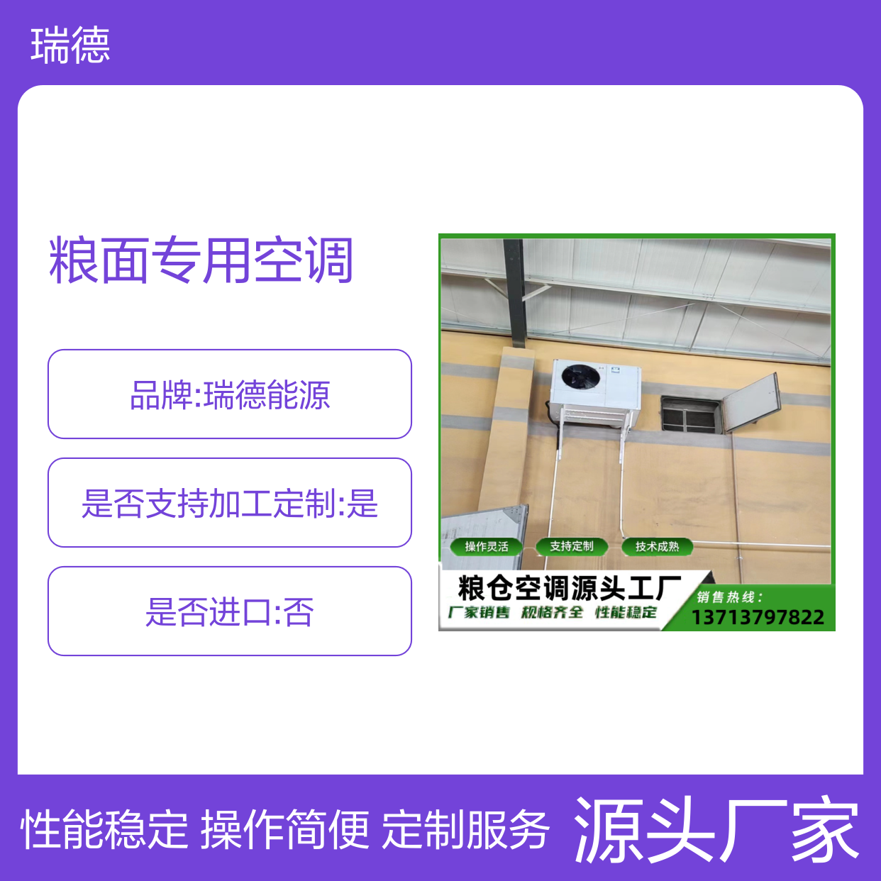粮面专用空调 支持定制 技术成熟 操作灵活 品质优越