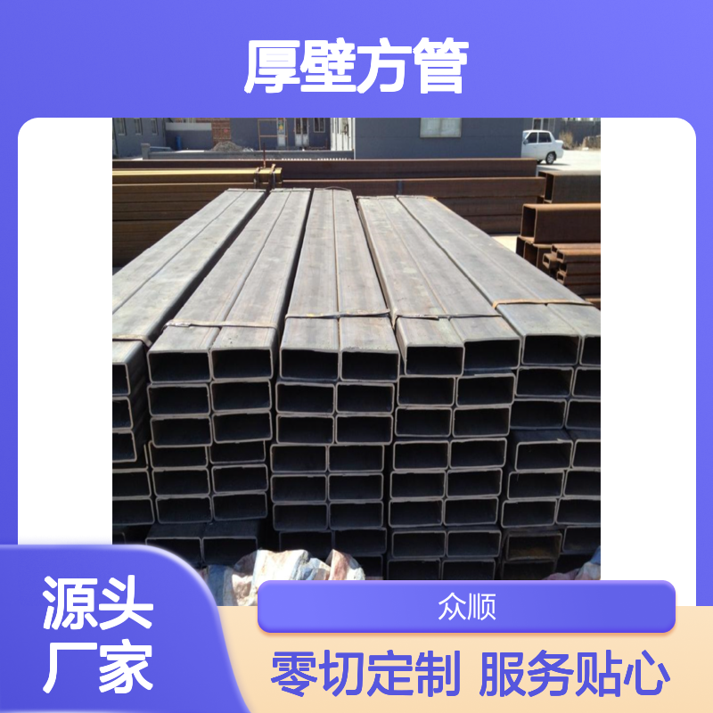 众顺金属Q235B厚壁方管 300*100*5规格 工艺优良