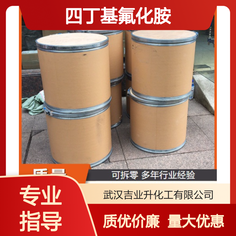 蜡状固体 催化剂 四丁基氟化胺 表面活性剂 氟化剂 429-41-4