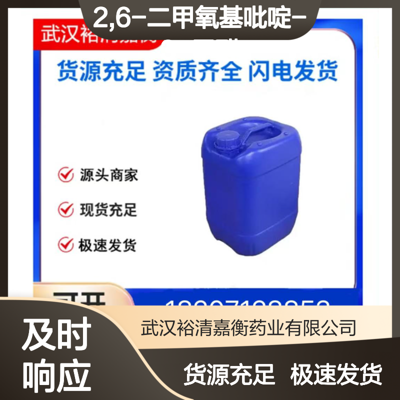 2,6-二甲氧基吡啶-3-甲醛CAS:58819-72-0白色固体医药中间体
