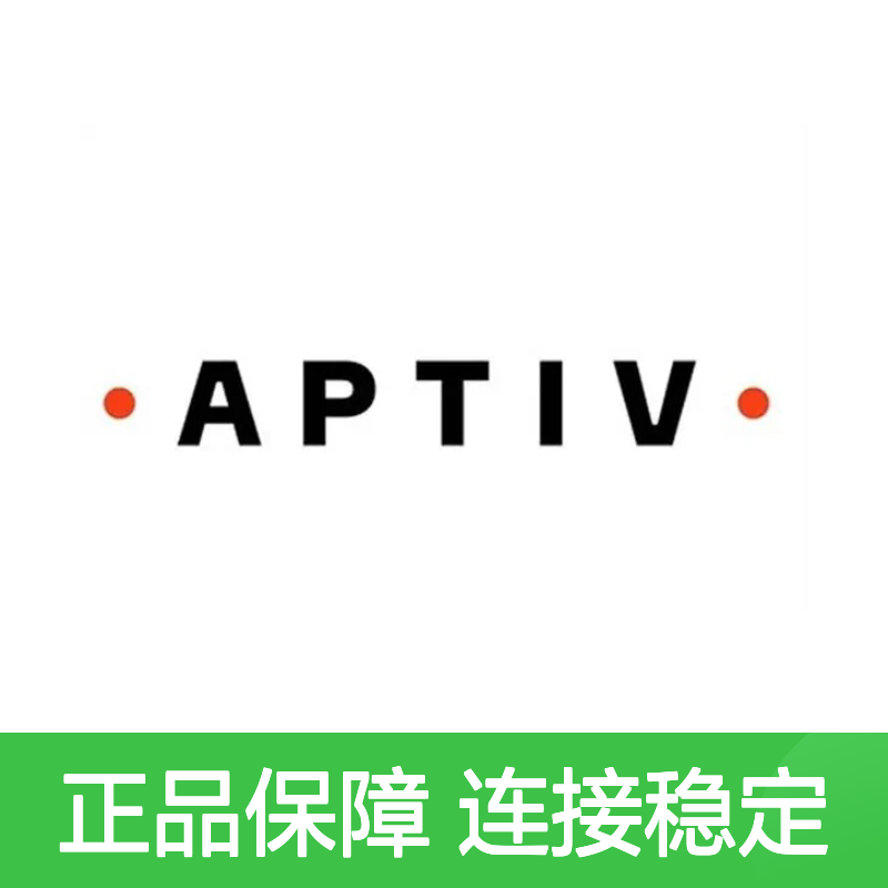 15364215 APTIV安波福原装正品连接器胶壳 电子元器件必备配件