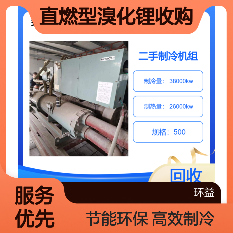 开利直燃型溴化锂收购 吸收式冷热水机组 二手螺杆式制冷机组回收