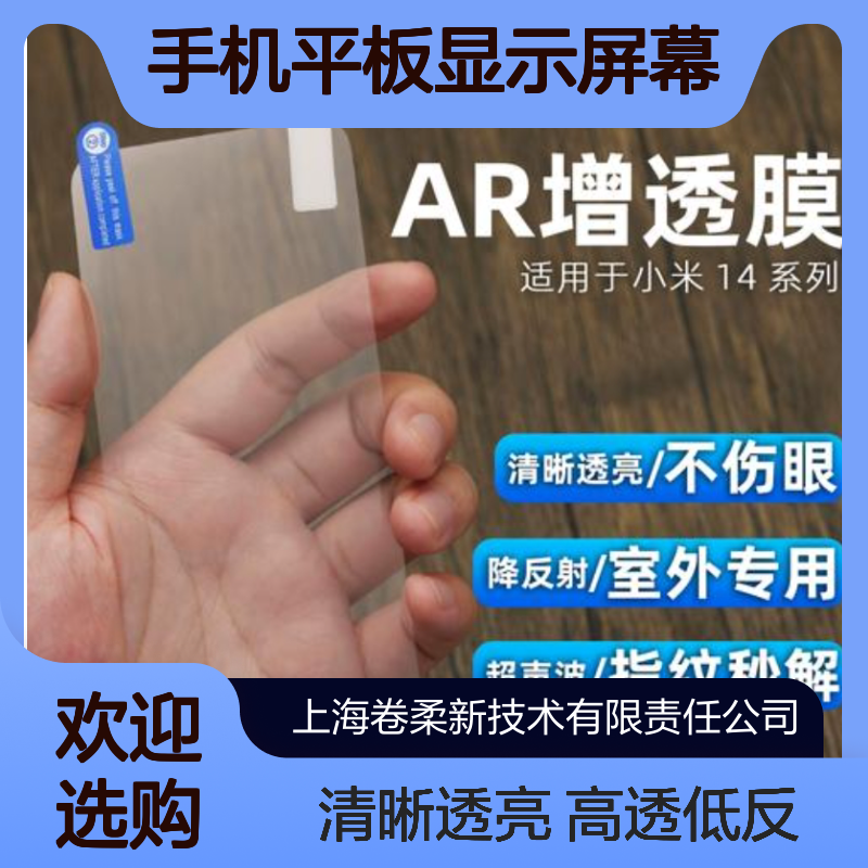 减反射无残影 AR高透色彩还原 手机平板显示屏幕玻璃