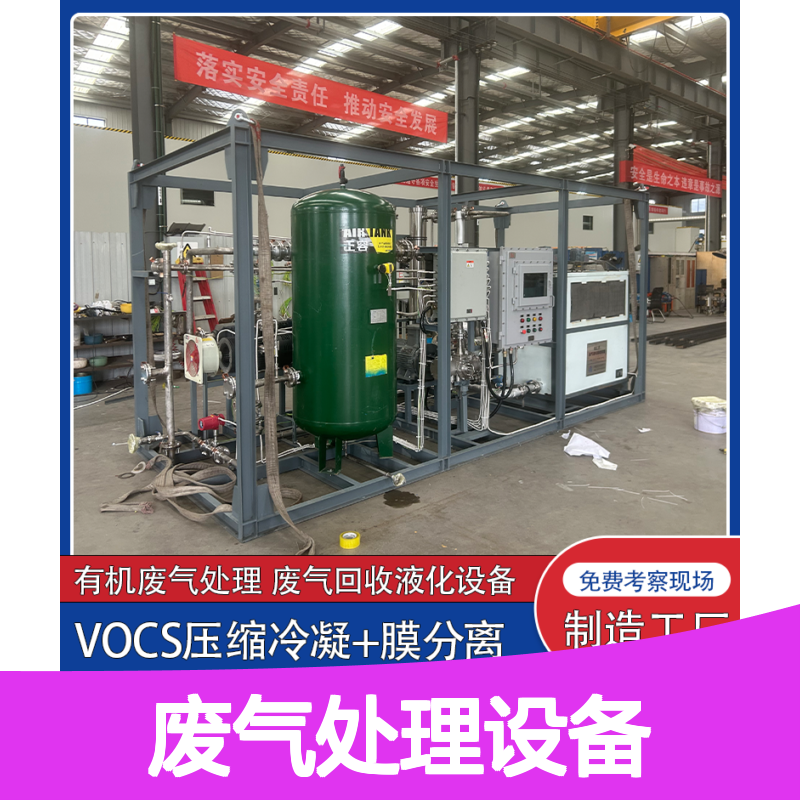 甲烷VOCs废气处理设备 压缩冷凝+膜分离 技术先进