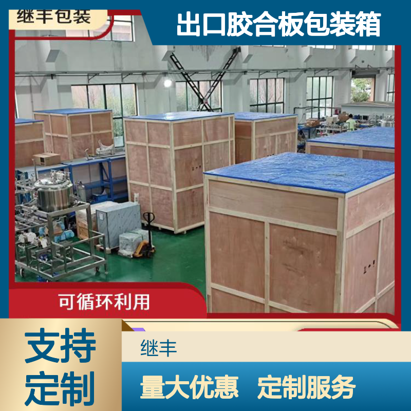 马陆出口胶合板包装箱 真空木箱包装 托盘可定制 适用重工机械