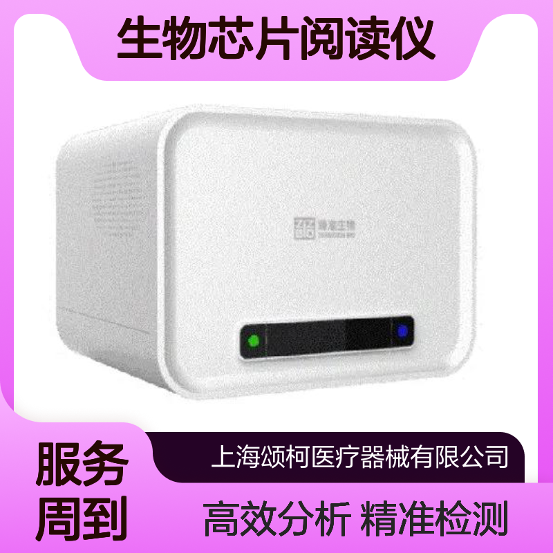 臻准 AccuONE-R200 生物芯片阅读仪 检验分析仪器