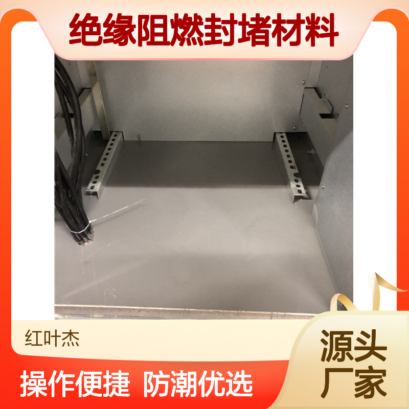 绝缘阻燃封堵材料 高分子防潮剂 自流平工艺 耐恶劣环境