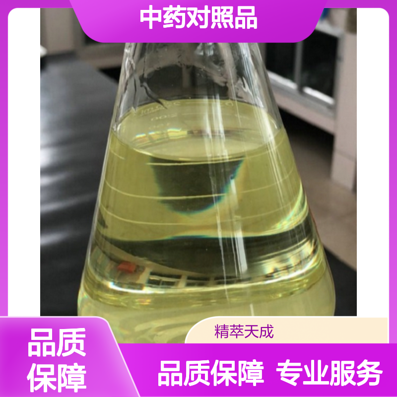 紫苏烯 Perillene 539-52-6 HPLC≥98% 中药对照品 0.05ml/支