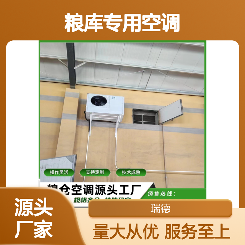 粮库专用空调 支持定制 操作灵活 技术成熟 规格齐全