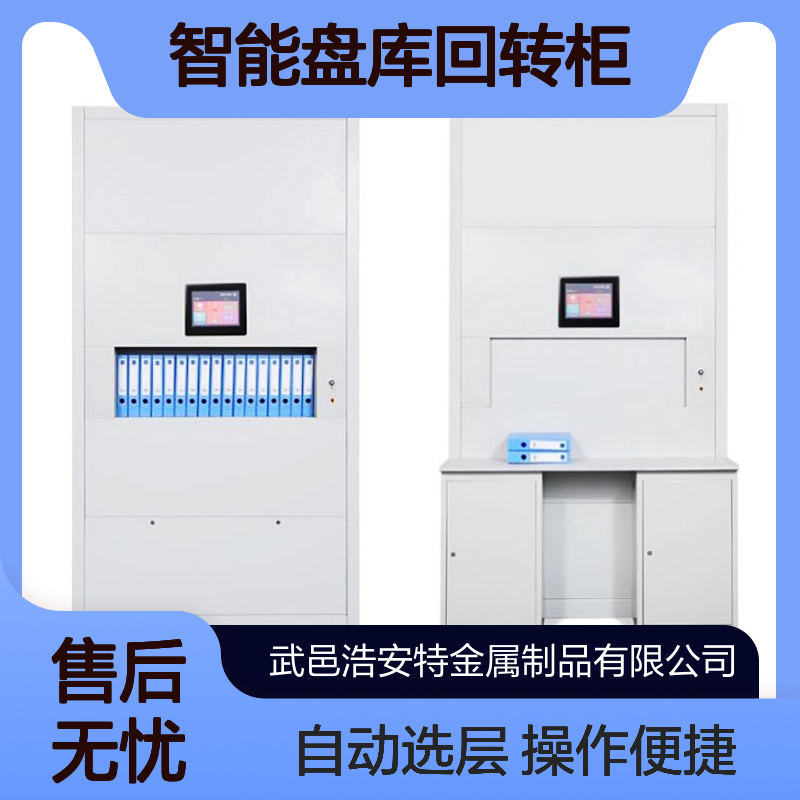浩安特厂家 智能盘库回转柜 冷轧钢板定制 自动选层柜 立体升降数控