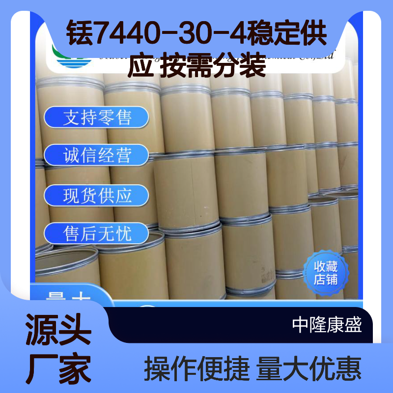 铥7440-30-4稳定供应 按需分装 诚信经营现货无忧