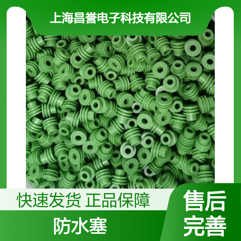 TE泰科防水塞828904-1 原装正品现货 连接器附件专用