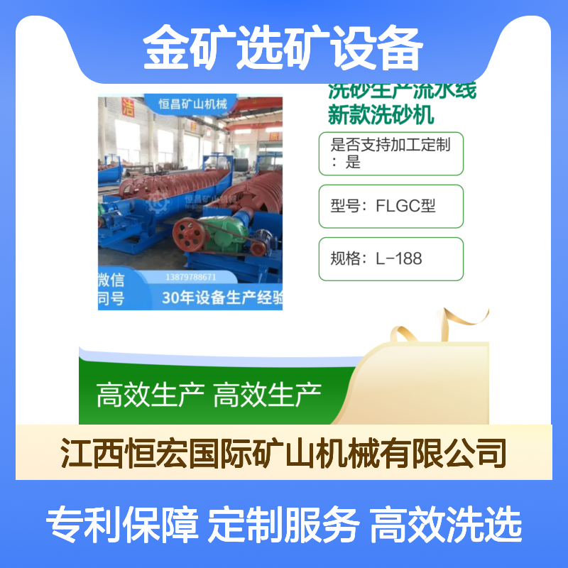 全套FLGC型洗砂机 金矿选矿高效设备 电厂冶炼炉渣脱泥