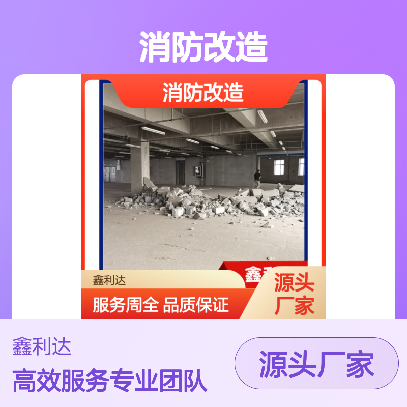 鑫利达消防改造移位 安装维修一站式专业服务