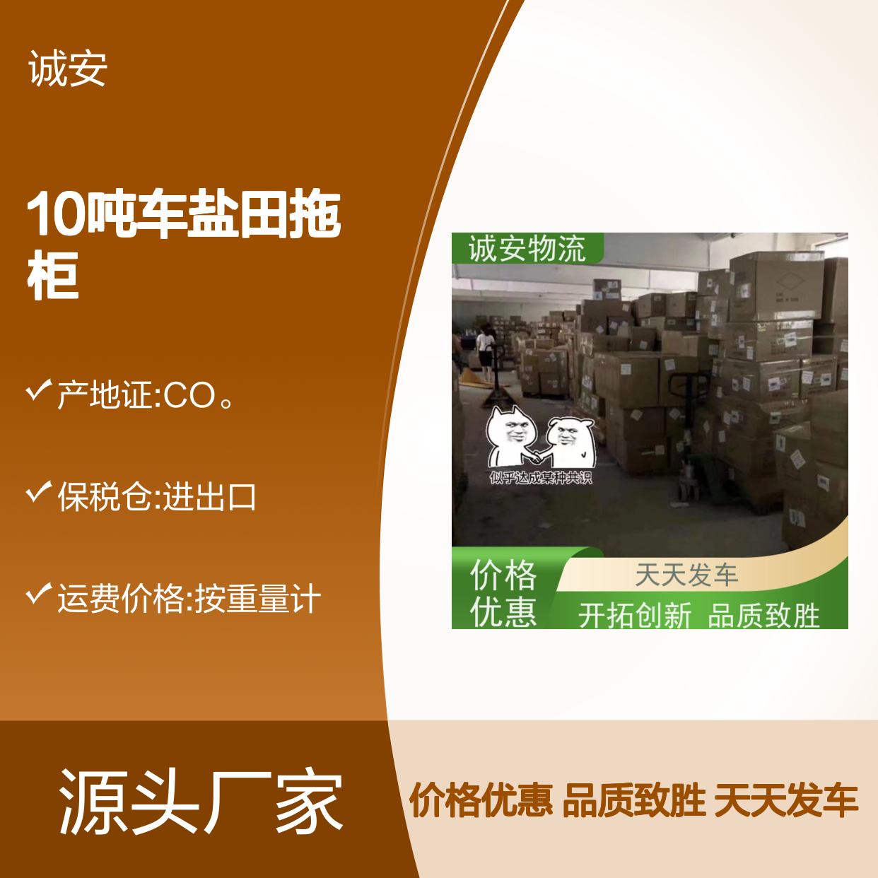 诚安物流10吨车盐田拖柜一般贸易买单报关一天到