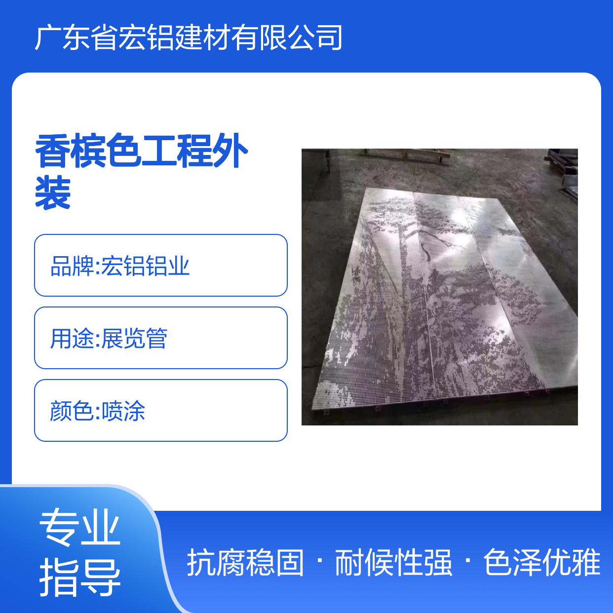 香槟色工程外装：打造璀璨夺目的现代建筑美学 材质型号 A5052-H24