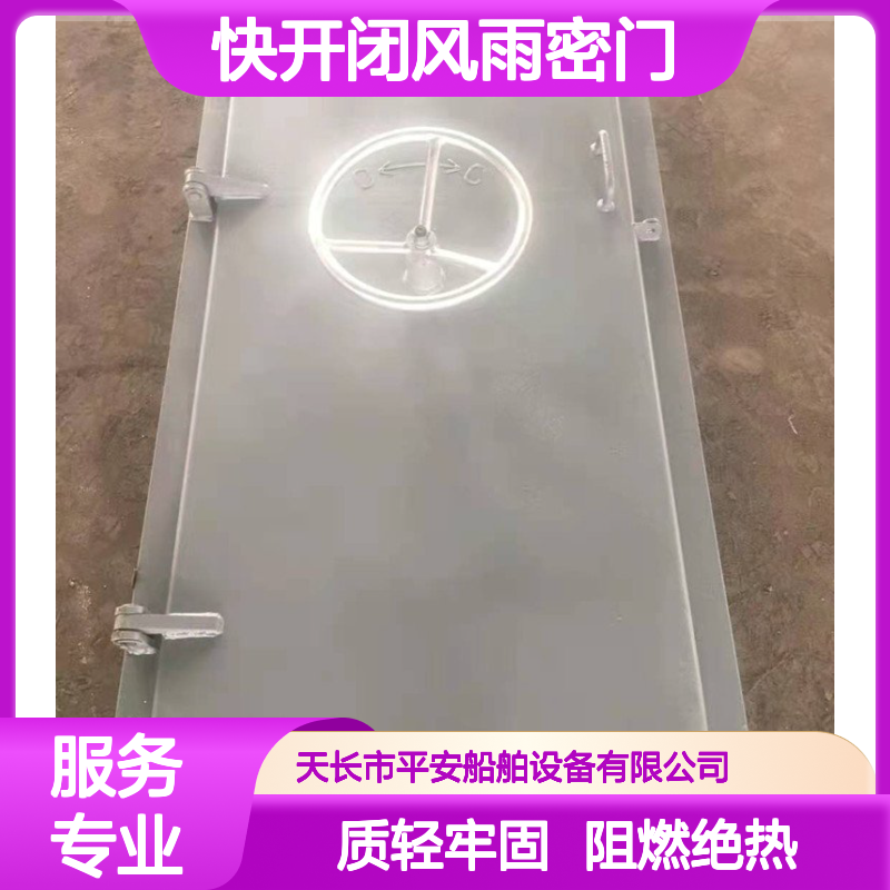 船用防火门 A60A0快开闭风雨密门 水密门尺寸定制