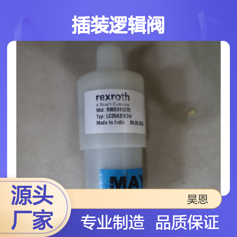 R900910270 LC25A20E75/ LC25A20E76/ 德国力士乐REXROTH插装逻辑阀