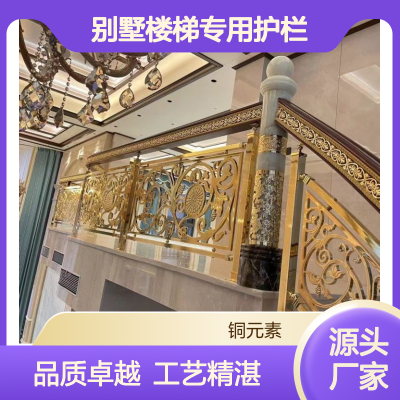 别墅楼梯专用护栏中欧法式风格设计纯铜材质采用电镀工艺
