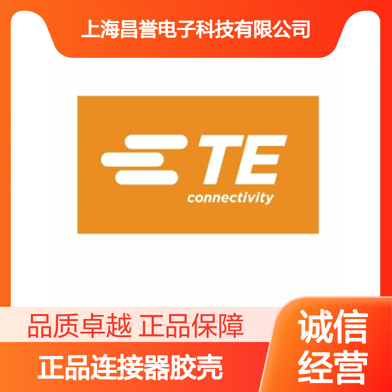 2310537-2 TE Connectivity原装正品连接器胶壳