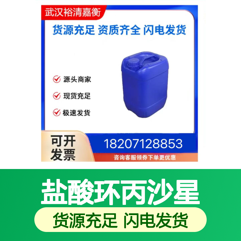 盐酸环丙沙星CAS:93107-08-5白色结晶固体98,医药中间体