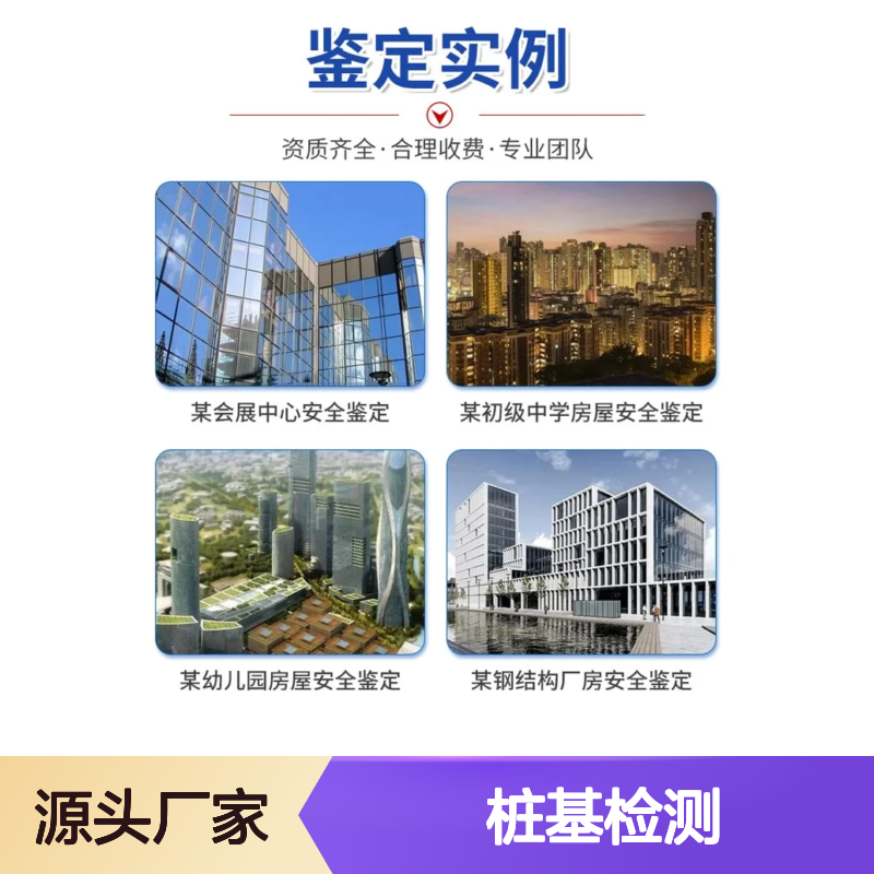 金顺钢结构厂房安全检测 桩基承载力检测 房屋检测鉴定资质部门